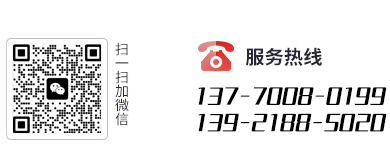 服务热线