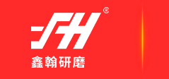 盐城市鑫之海研磨科技有限公司