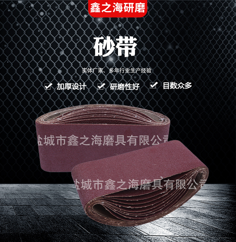 好用的砂带，让你的工件更光滑更亮丽