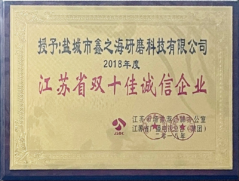 江苏省双十佳诚信企业
