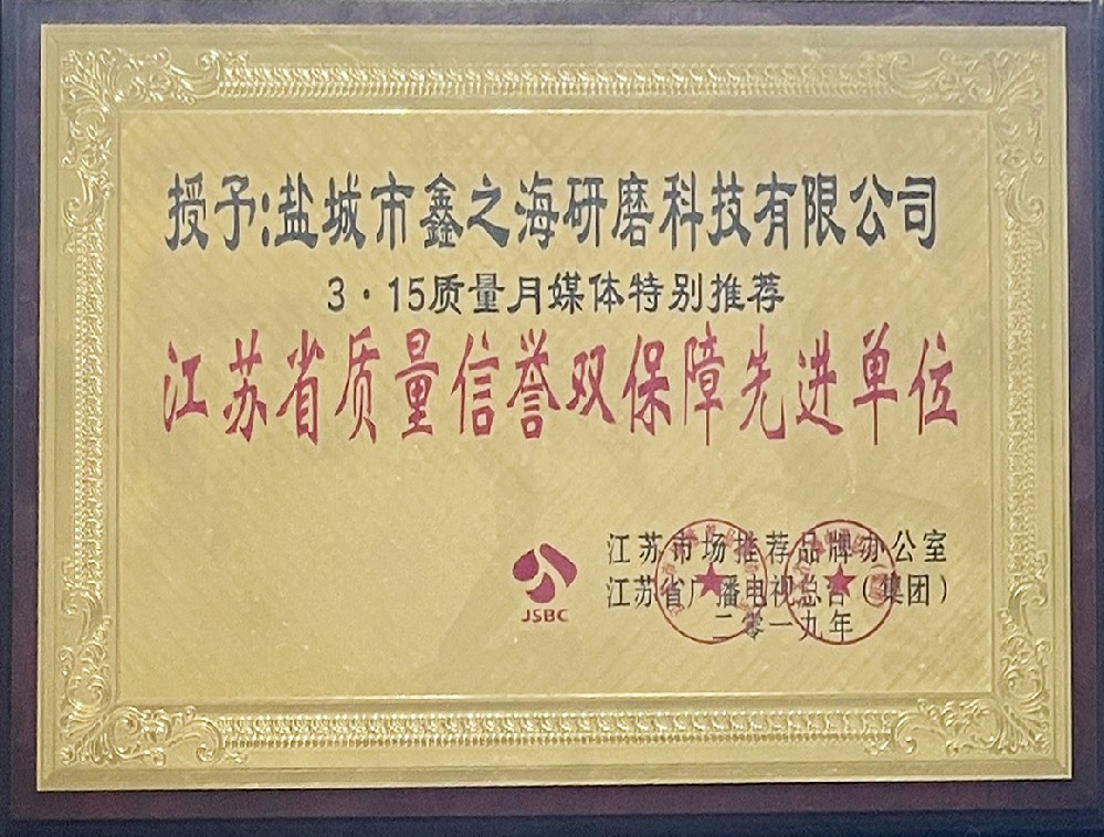 江省质量信誉双保障先进单位
