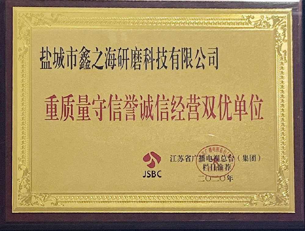 重质量守信誉诚信经营双优单位