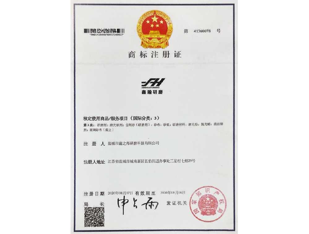 商标注册证