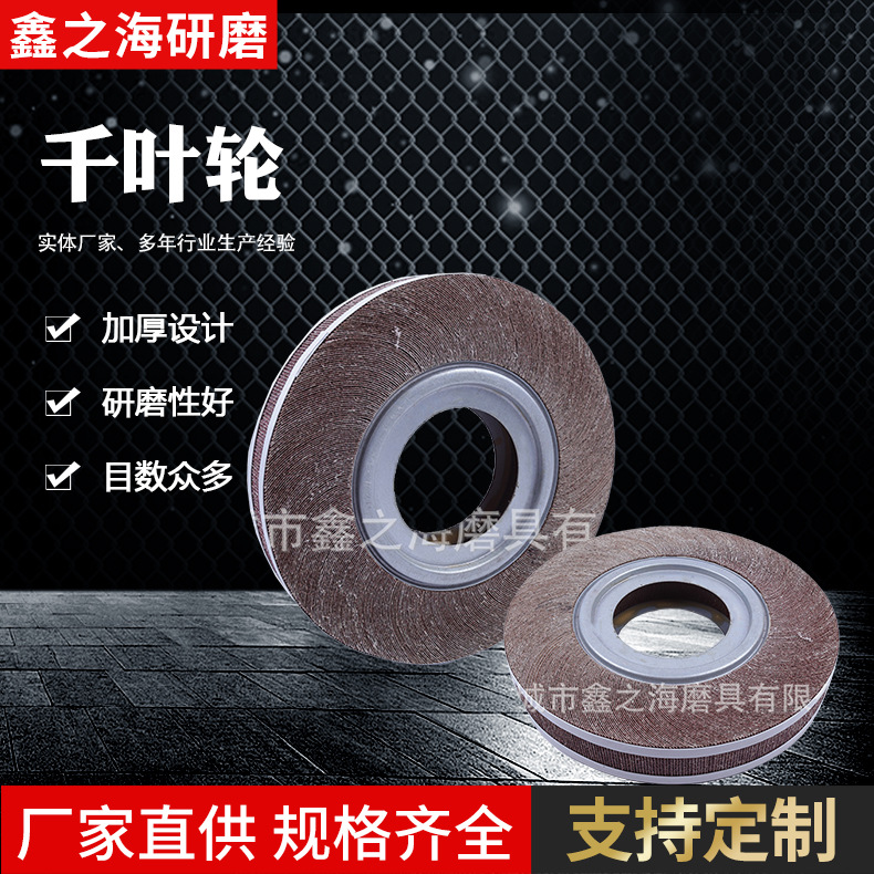 角磨抛光打磨片300x50x170金属家具磨片400#600#粒度千叶片抛光轮