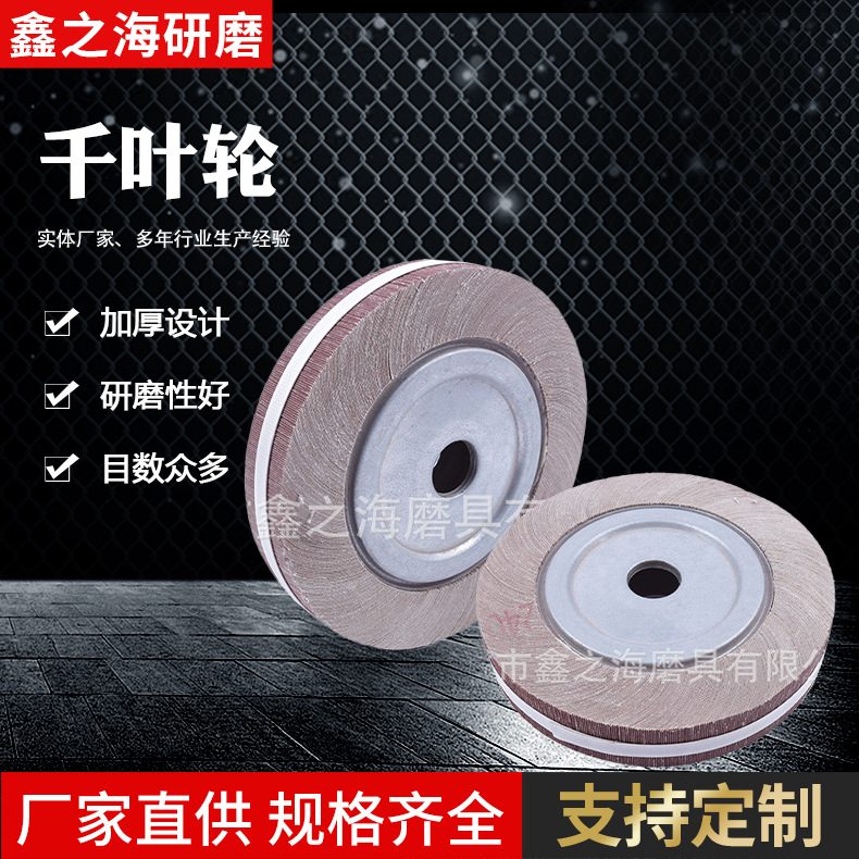 36-1000粒度供选择 千页轮350*40*32 不锈钢管抛光轮