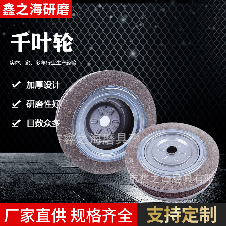磨料磨具千叶轮千页轮砂布轮抛光轮