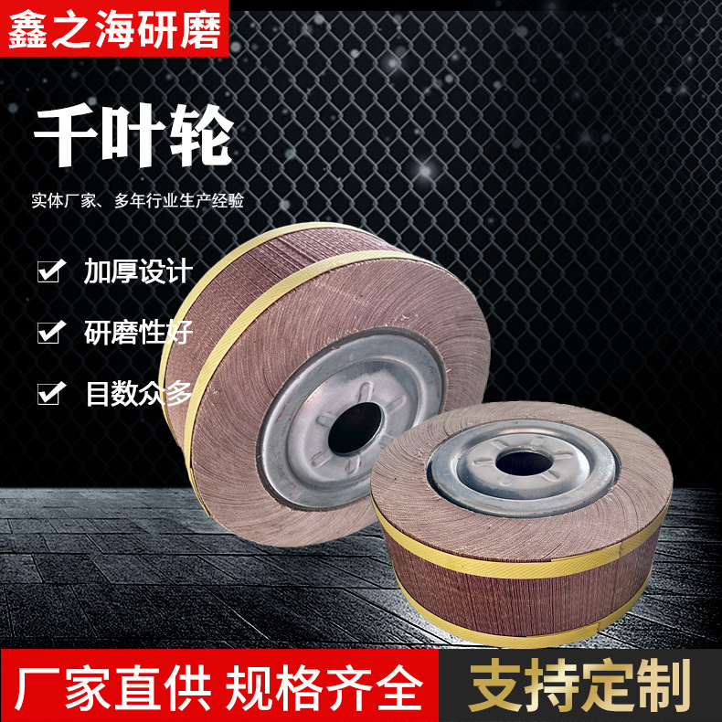 千轮 270x100x45千叶轮 40# 80#等多粒度可供应三菱千叶轮
